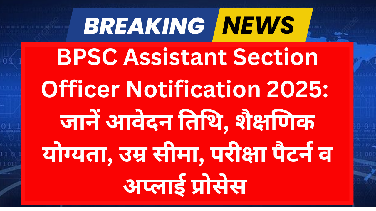 BPSC ASO Bharti 2025
