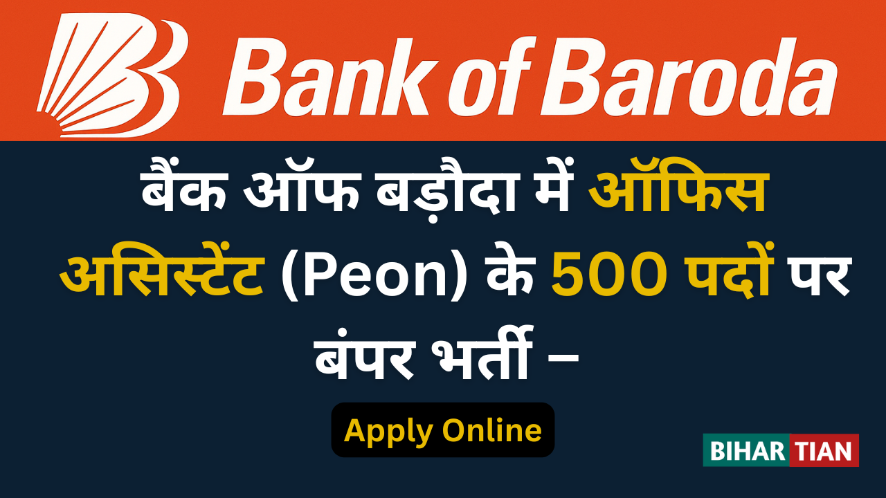 Bank of Baroda BOB Office Assistant (Peon) Recruitment 2025
