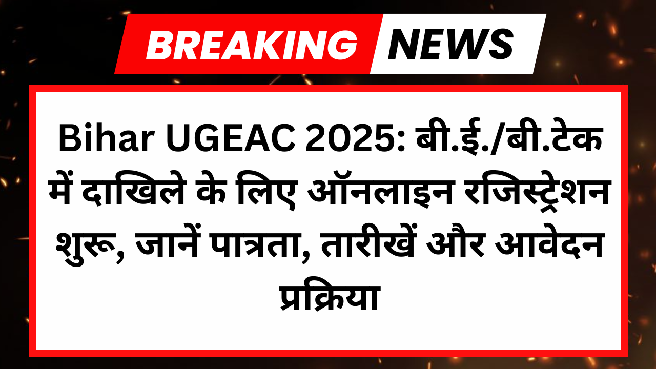 BE BTech Admission Bihar