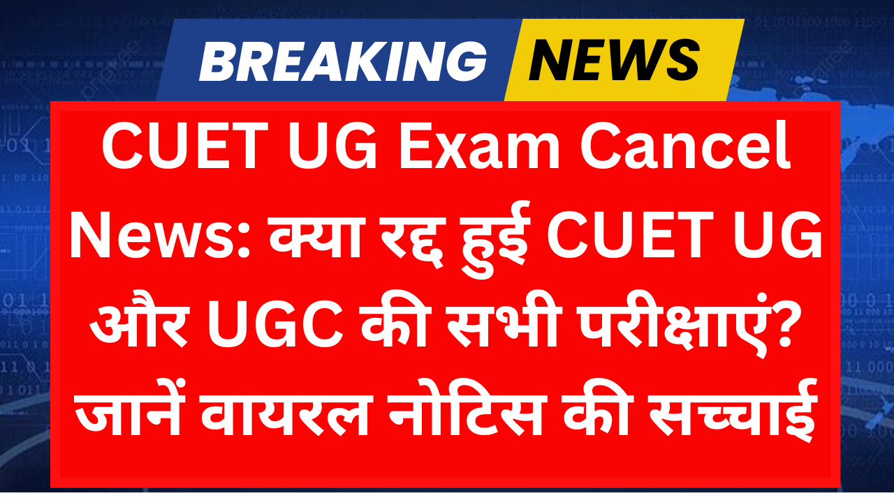 CUET Exam News in Hindi