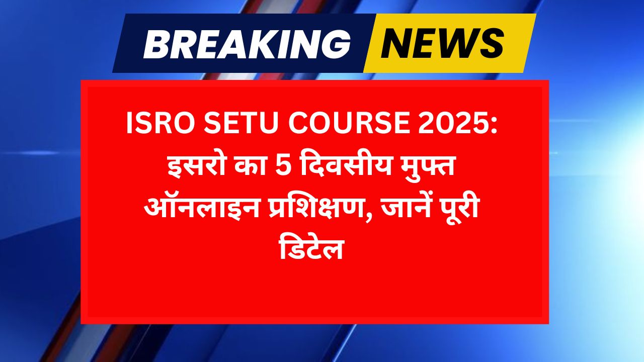 ISRO Online Course for Teachers