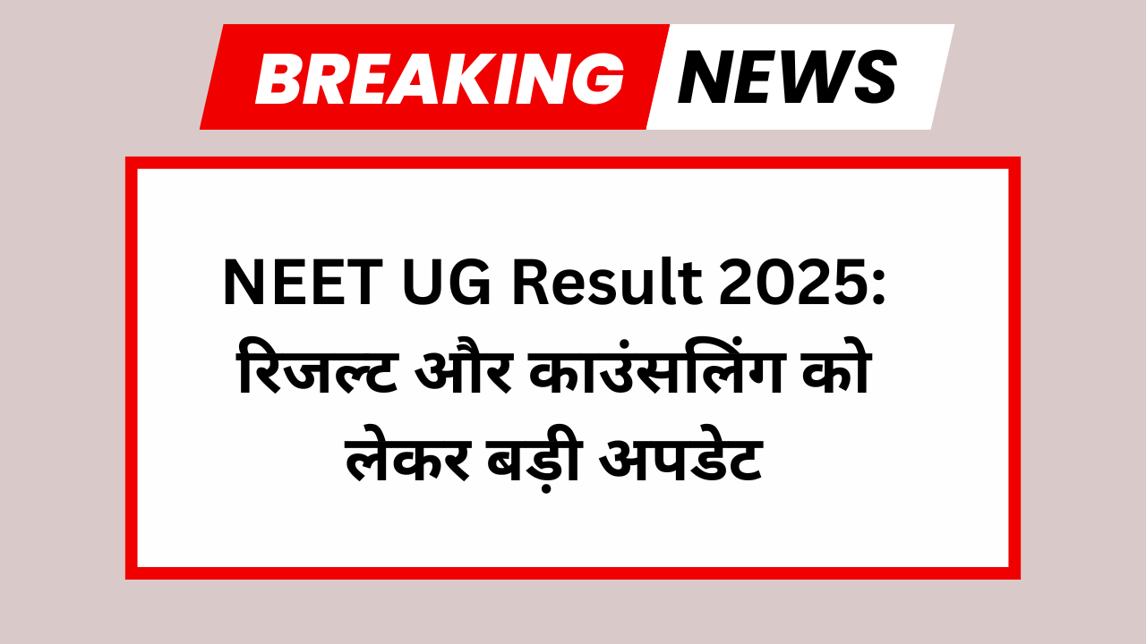 NEET Result Date 2025
