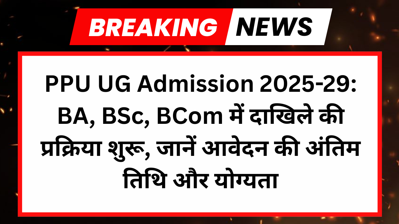 Patliputra University UG Apply Online