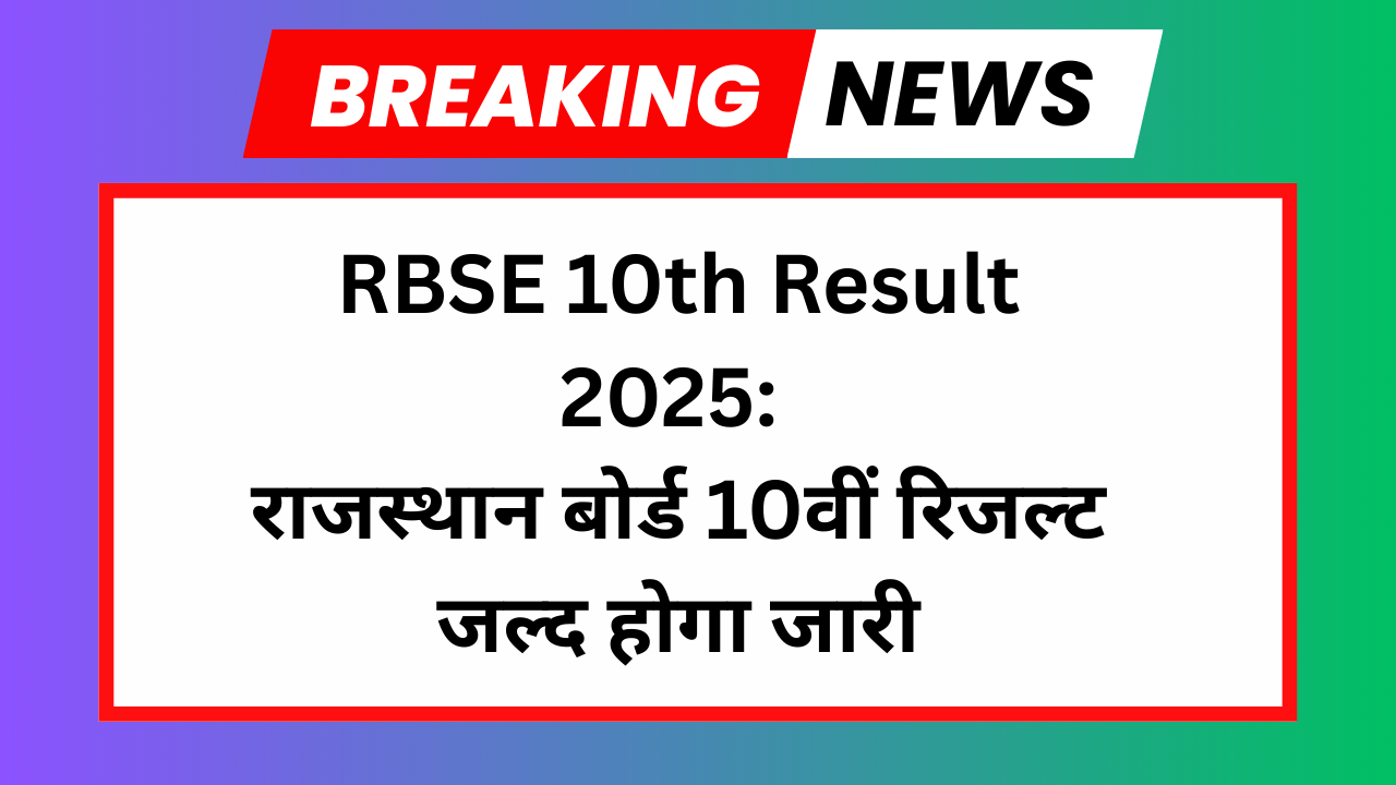Rajasthan Board 10th Result