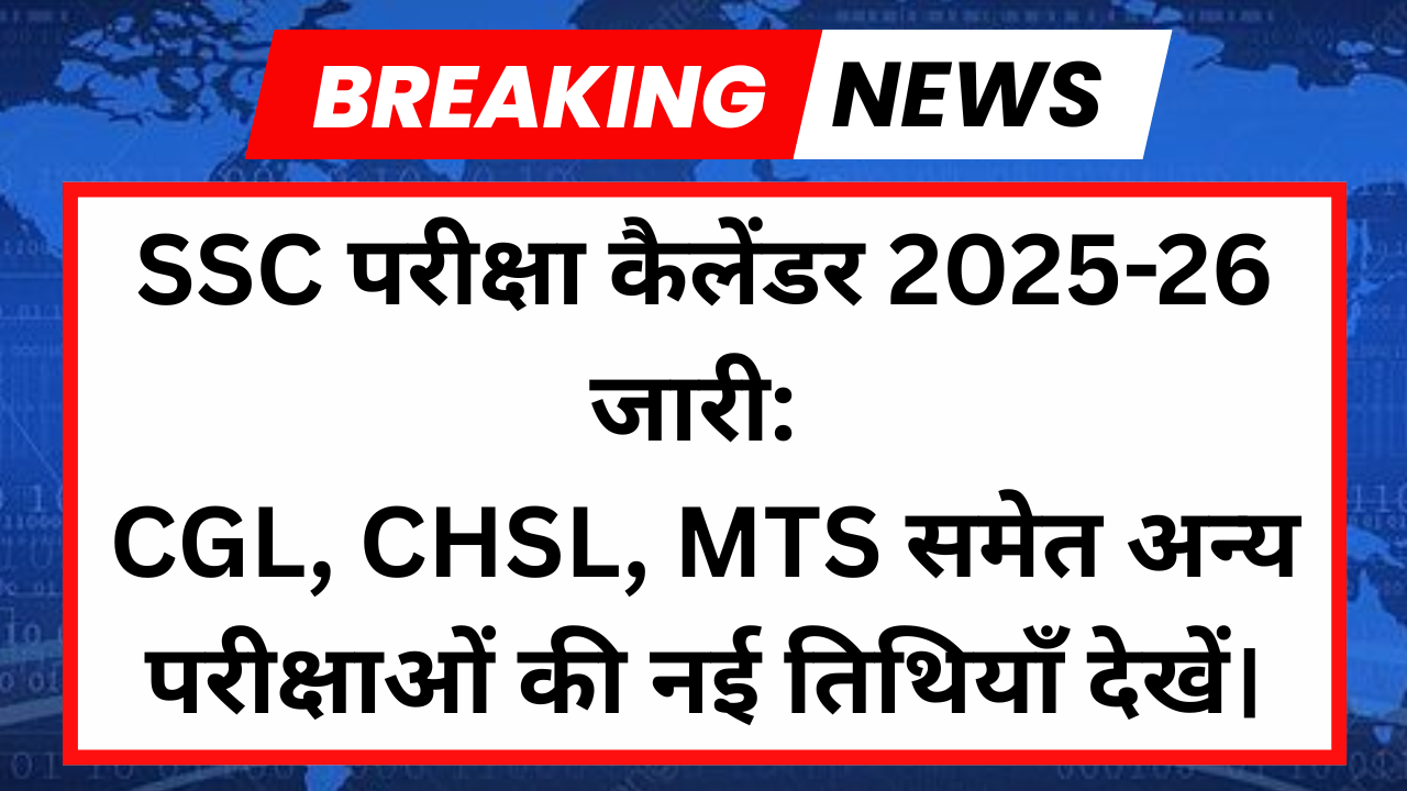 SSC Exam Calendar 2025-26