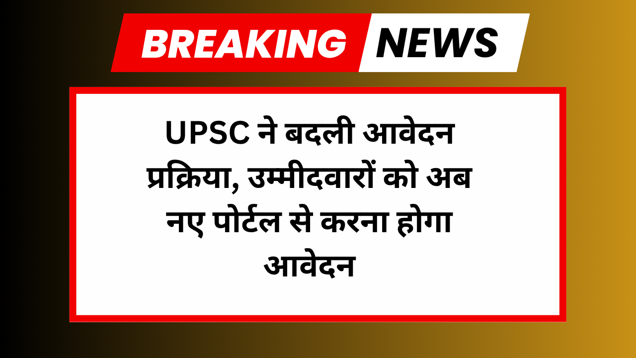 UPSC Application Process