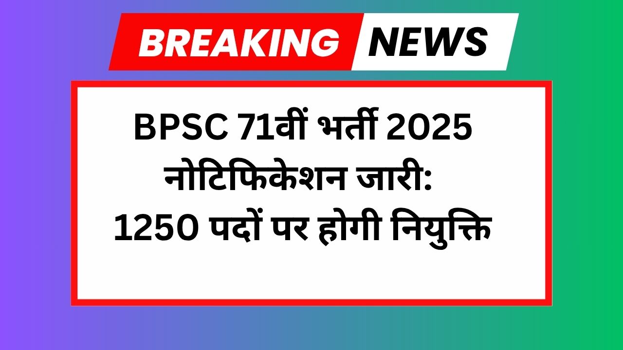 BPSC 71st Vacancy 2025