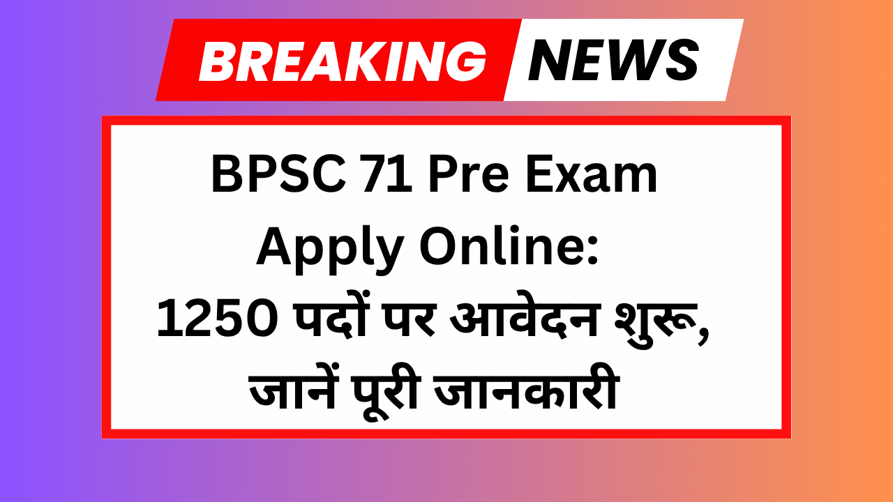 BPSC Combined Competitive Exam 2025