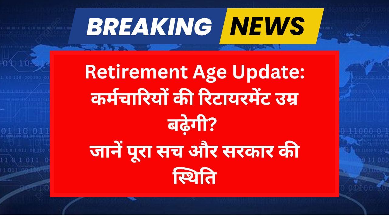 Government Employees Retirement Age