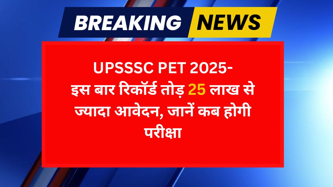 UP PET Exam Date 2025