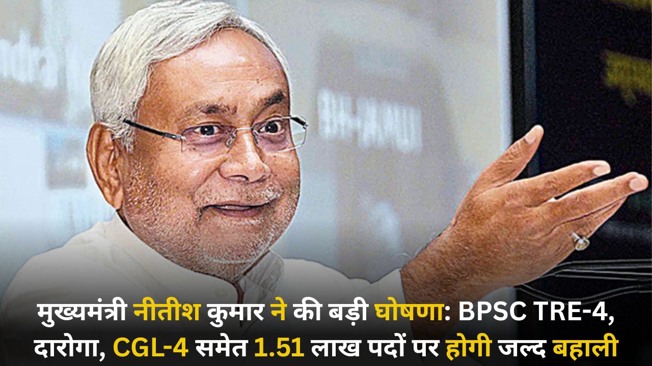 Bihar Sarkari Naukri